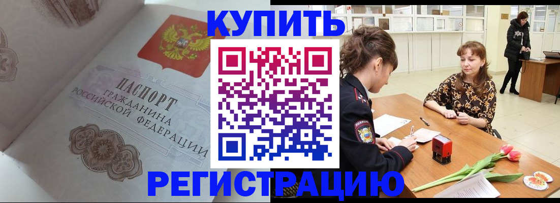 прописка штамп в Протвино